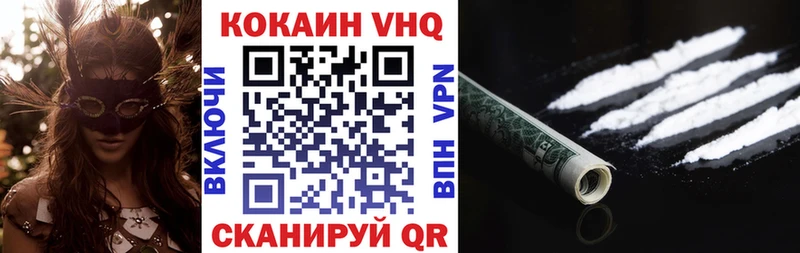 Кокаин VHQ  Кувшиново 